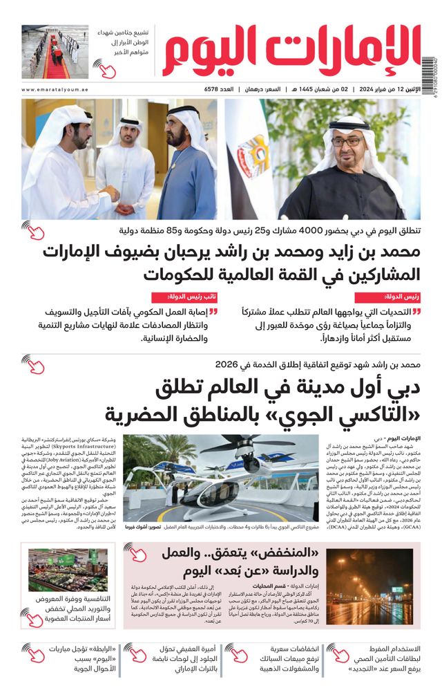 EmaratAlYoum - صحيفة الإمارات اليوم