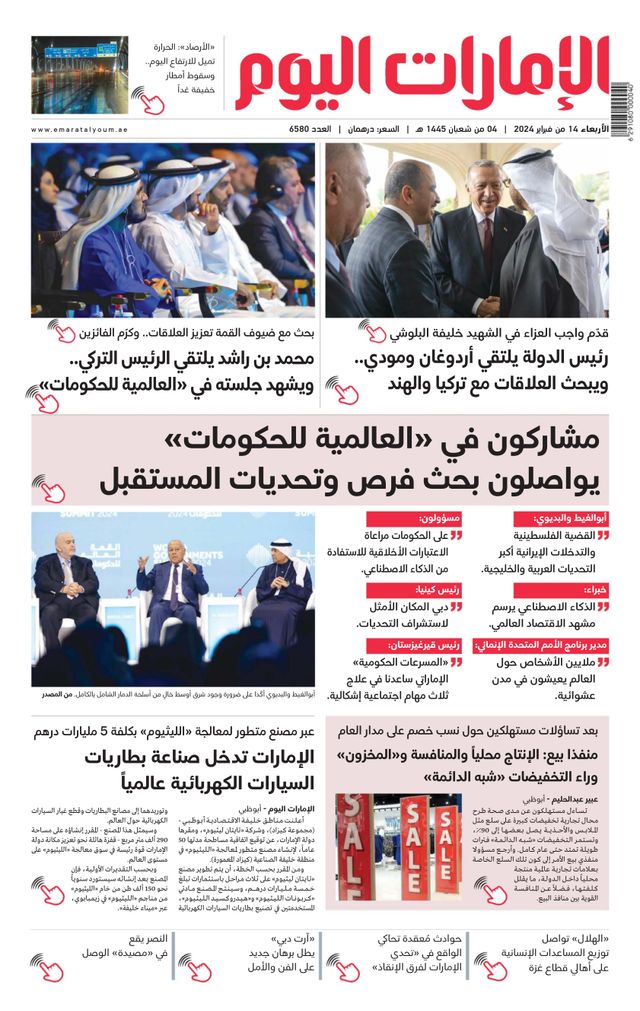 EmaratAlYoum - صحيفة الإمارات اليوم