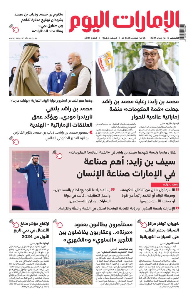 EmaratAlYoum - صحيفة الإمارات اليوم