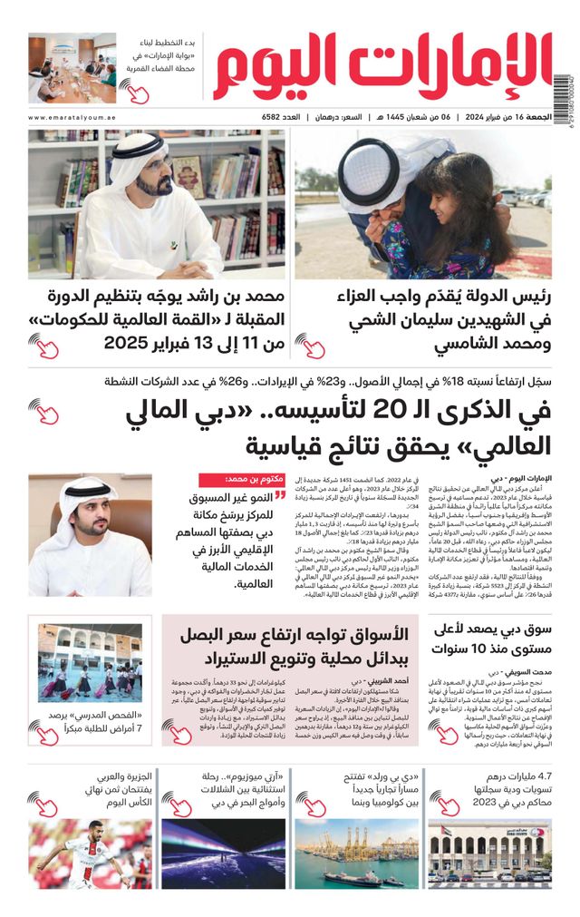 EmaratAlYoum - صحيفة الإمارات اليوم