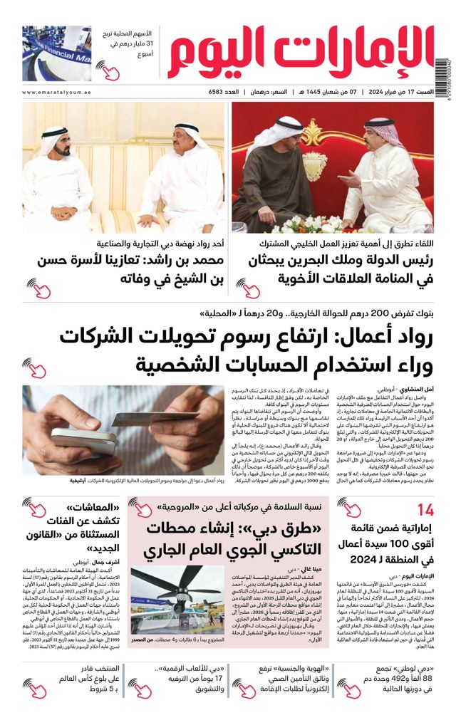EmaratAlYoum - صحيفة الإمارات اليوم