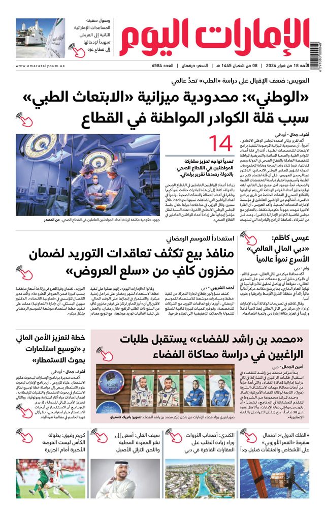 EmaratAlYoum - صحيفة الإمارات اليوم