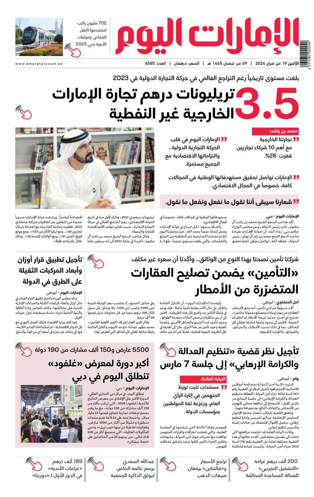 EmaratAlYoum - صحيفة الإمارات اليوم