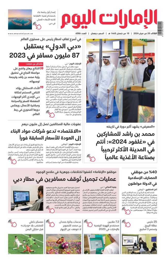 EmaratAlYoum - صحيفة الإمارات اليوم