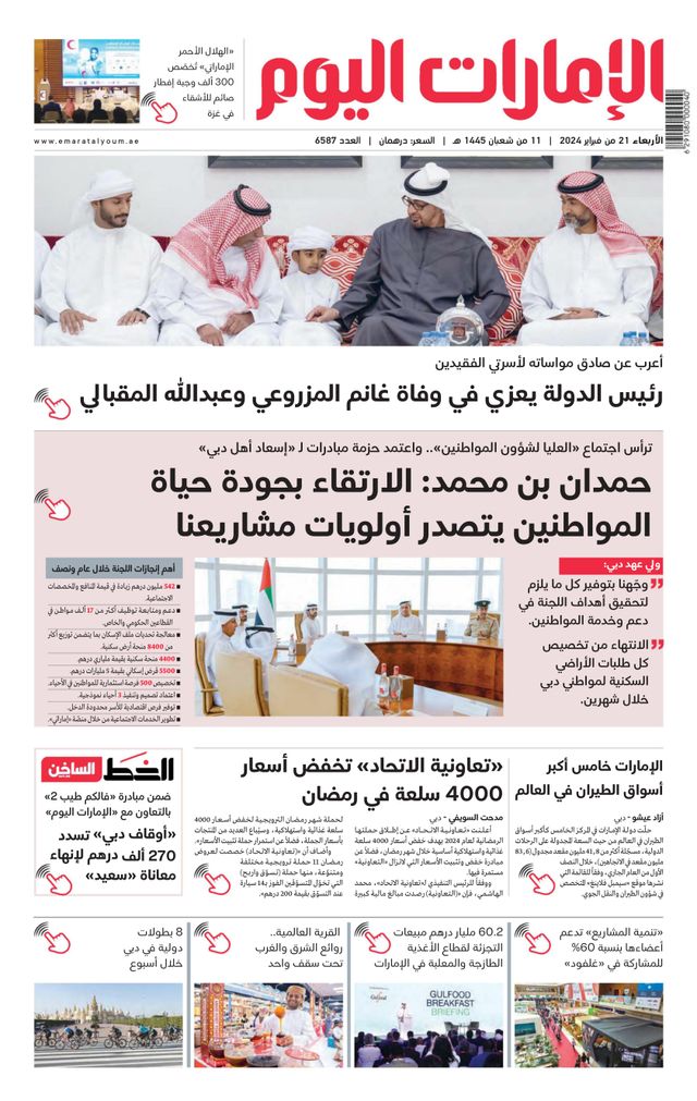 EmaratAlYoum - صحيفة الإمارات اليوم