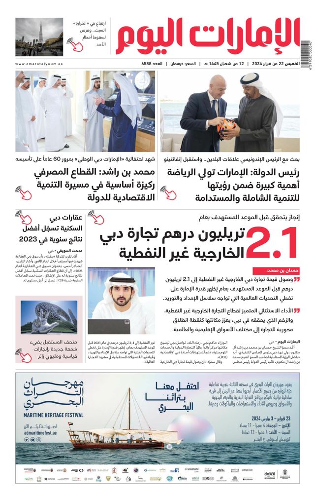 EmaratAlYoum - صحيفة الإمارات اليوم