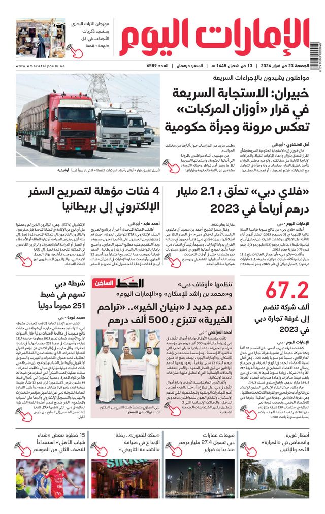 EmaratAlYoum - صحيفة الإمارات اليوم