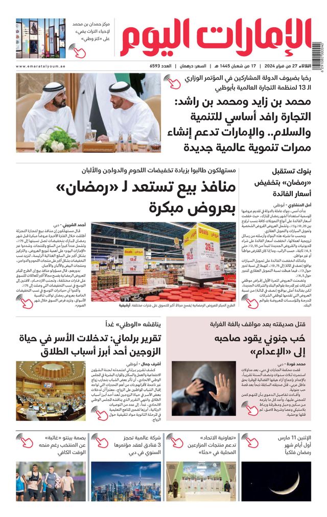 EmaratAlYoum - صحيفة الإمارات اليوم