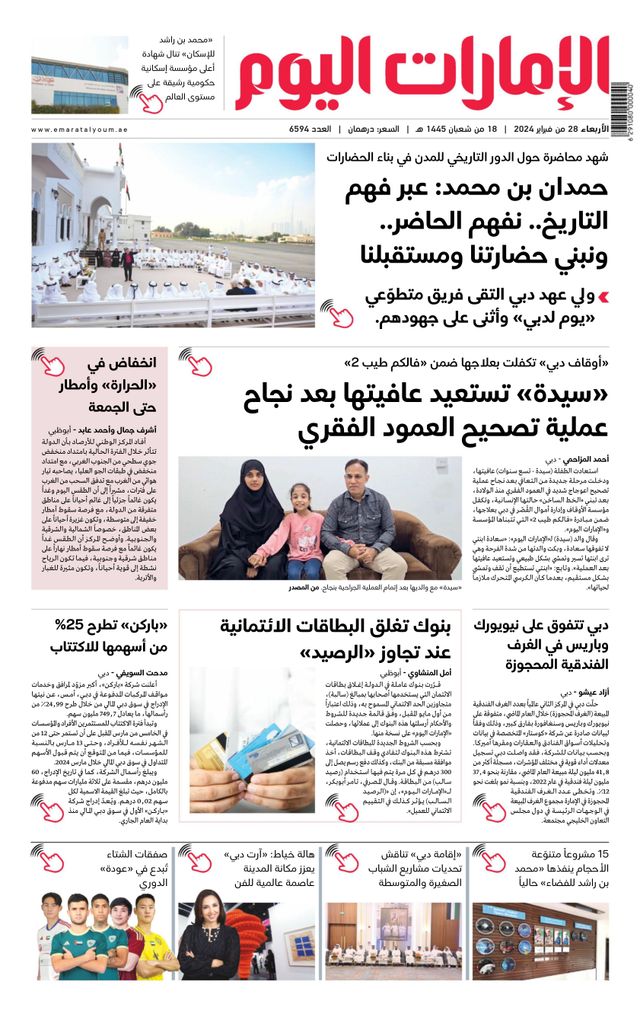 EmaratAlYoum - صحيفة الإمارات اليوم