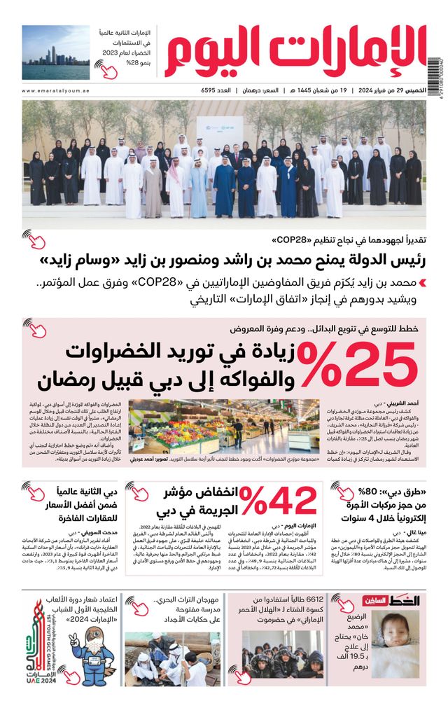 EmaratAlYoum - صحيفة الإمارات اليوم