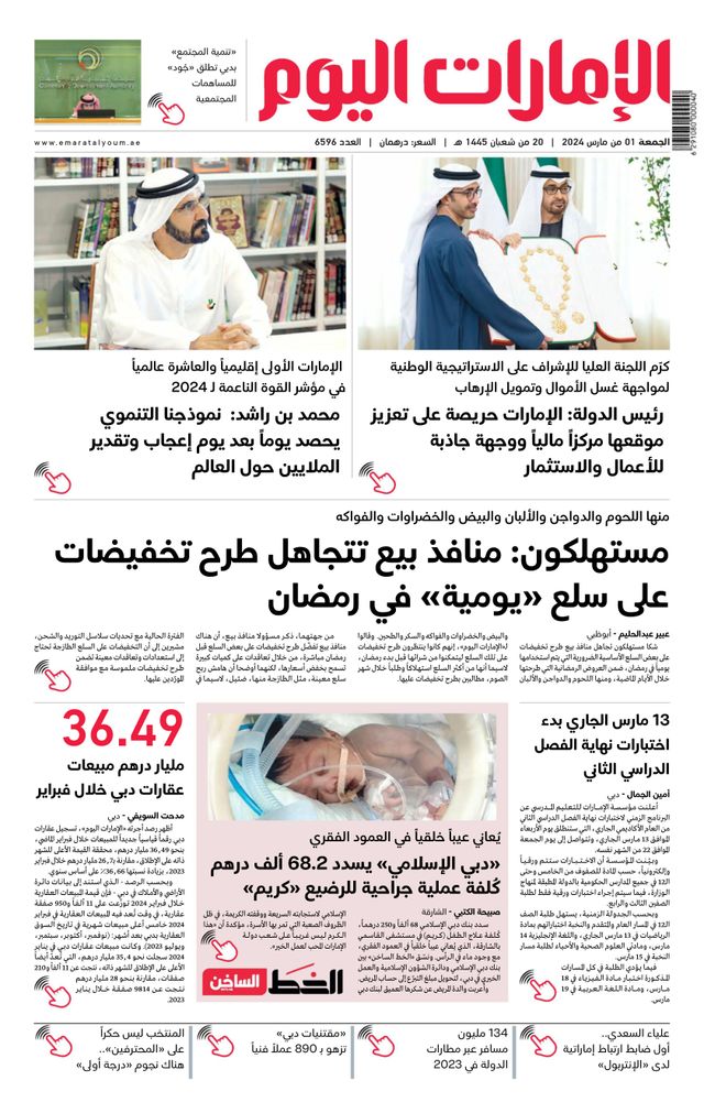 EmaratAlYoum - صحيفة الإمارات اليوم