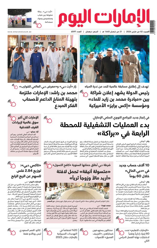 EmaratAlYoum - صحيفة الإمارات اليوم