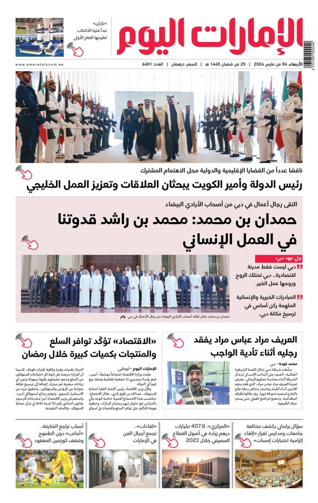 EmaratAlYoum - صحيفة الإمارات اليوم