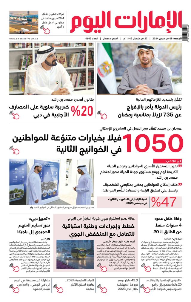 EmaratAlYoum - صحيفة الإمارات اليوم