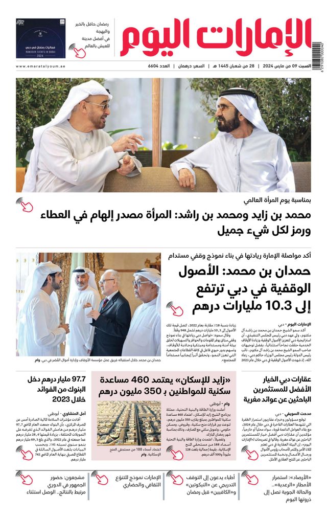 EmaratAlYoum - صحيفة الإمارات اليوم