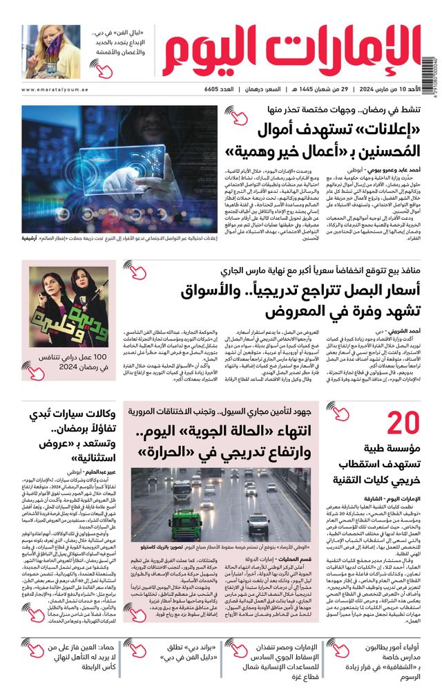 EmaratAlYoum - صحيفة الإمارات اليوم