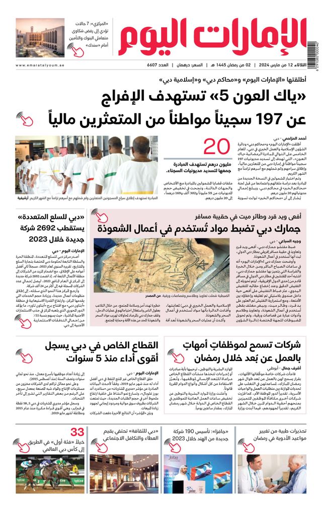 EmaratAlYoum - صحيفة الإمارات اليوم
