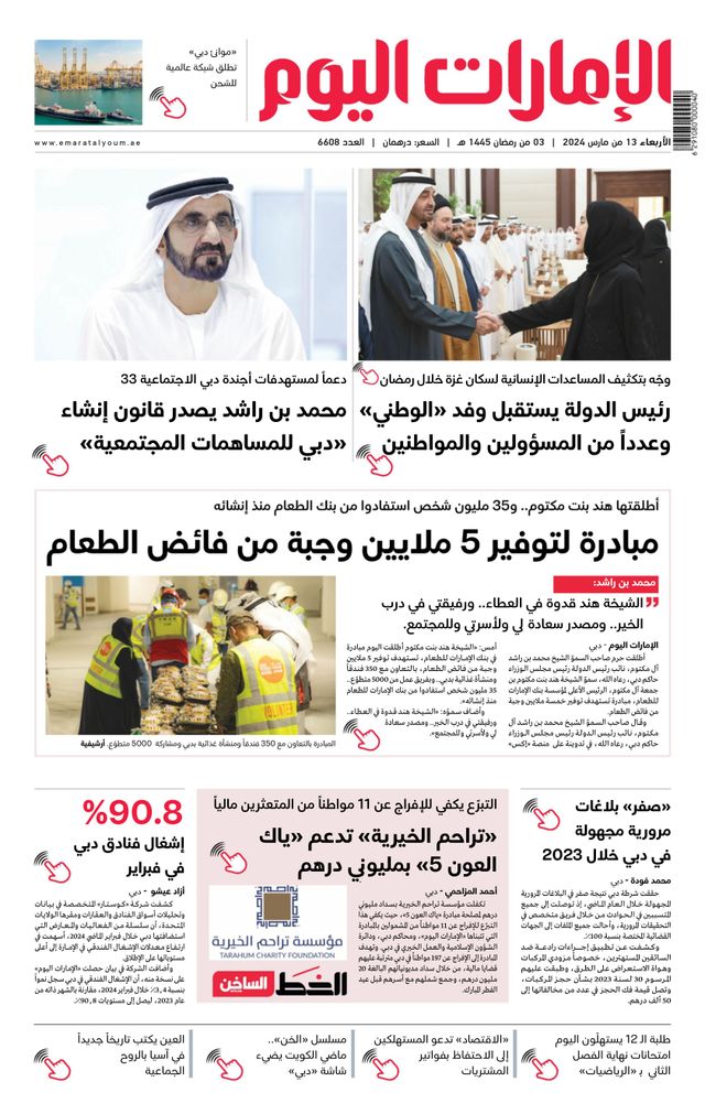 EmaratAlYoum - صحيفة الإمارات اليوم