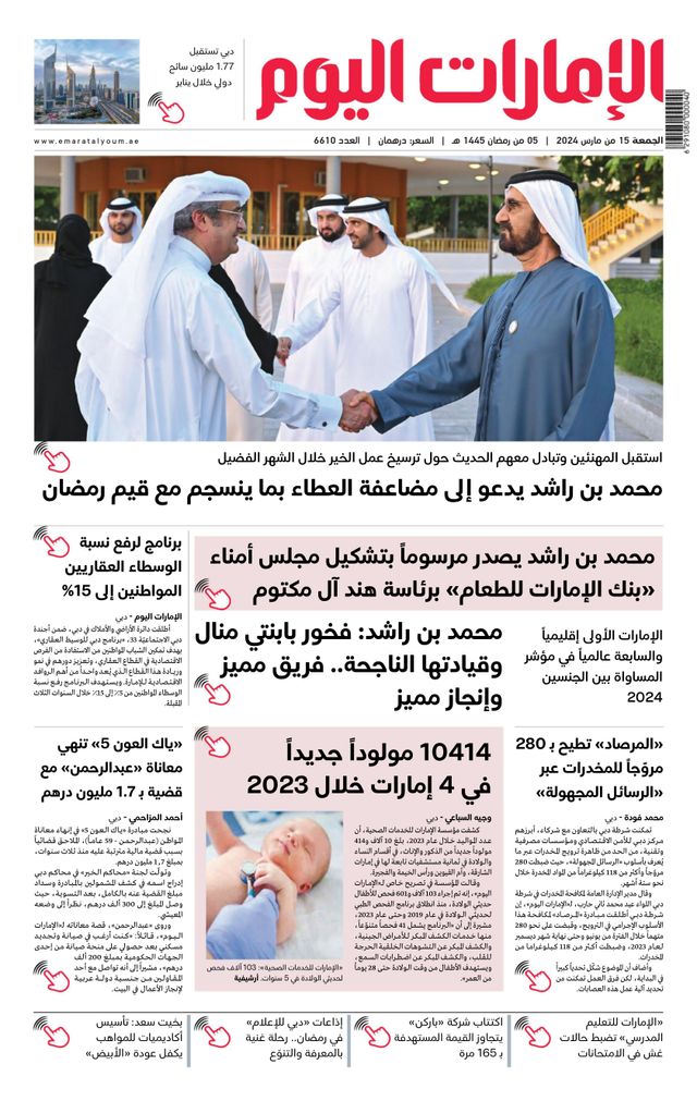EmaratAlYoum - صحيفة الإمارات اليوم