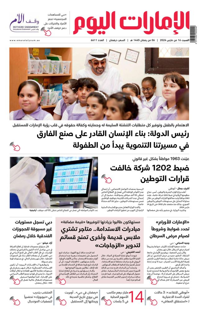 EmaratAlYoum - صحيفة الإمارات اليوم