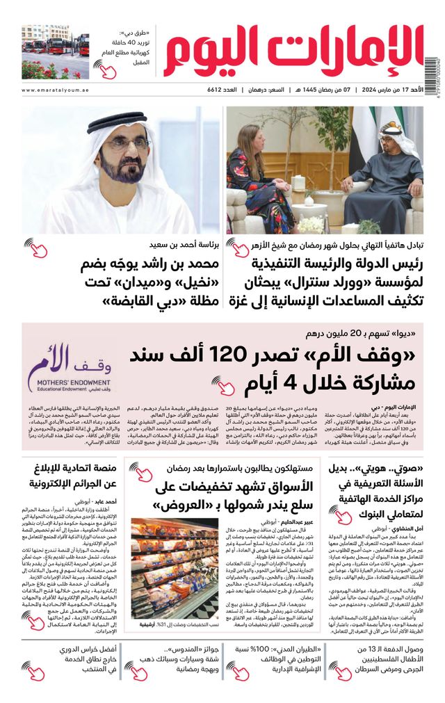 EmaratAlYoum - صحيفة الإمارات اليوم