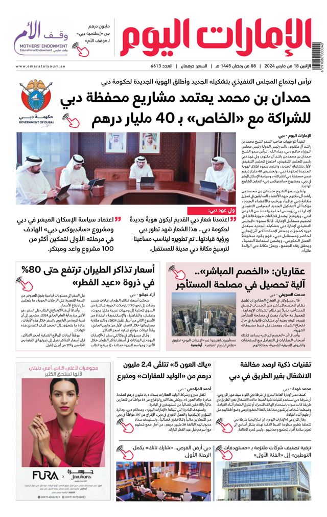 EmaratAlYoum - صحيفة الإمارات اليوم