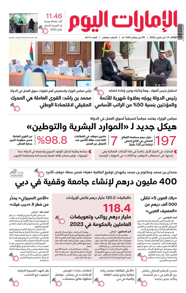 EmaratAlYoum - صحيفة الإمارات اليوم