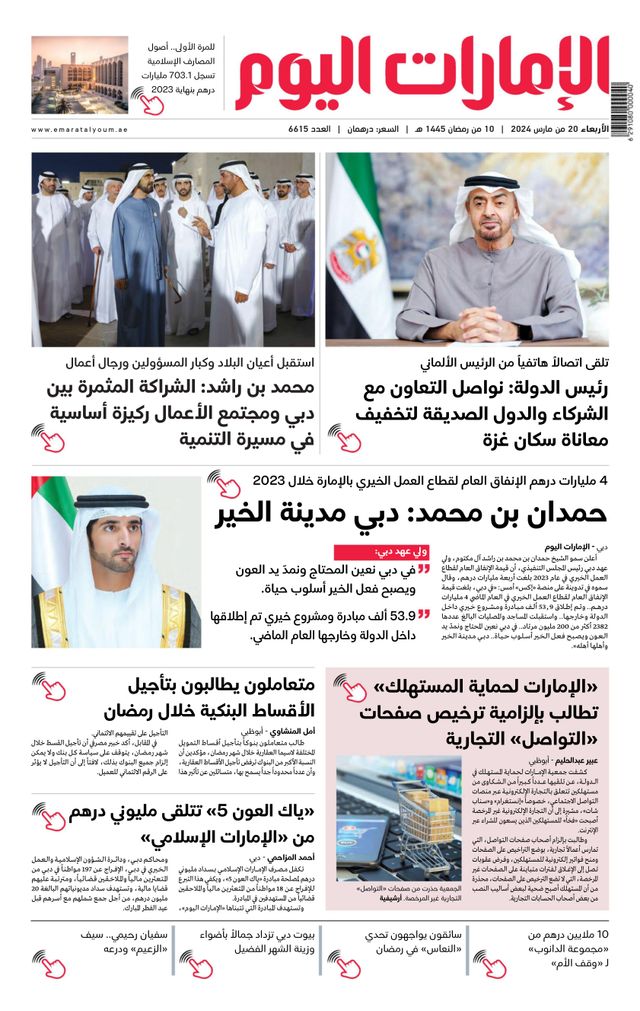 EmaratAlYoum - صحيفة الإمارات اليوم