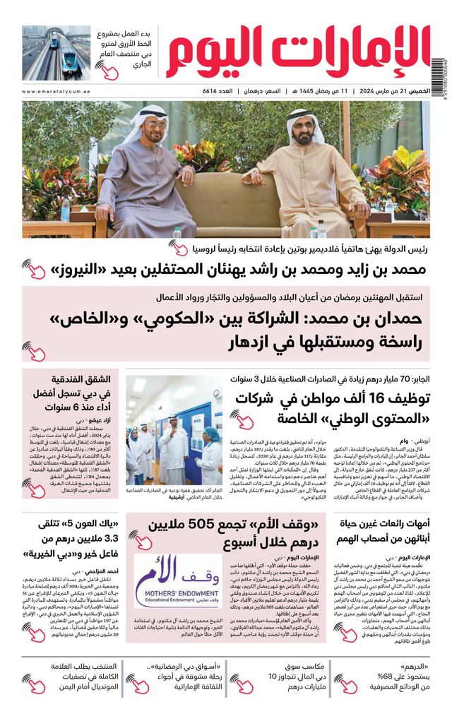 EmaratAlYoum - صحيفة الإمارات اليوم