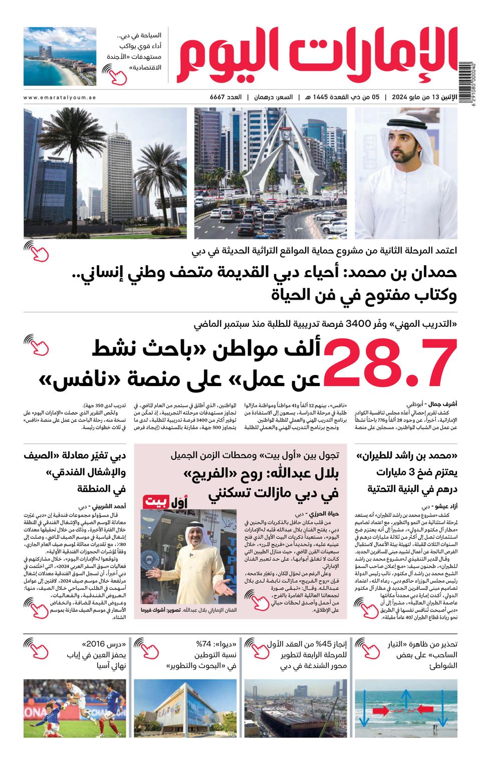 Emaratalyoum صحيفة الإمارات اليوم May 13 2024 Newspaper