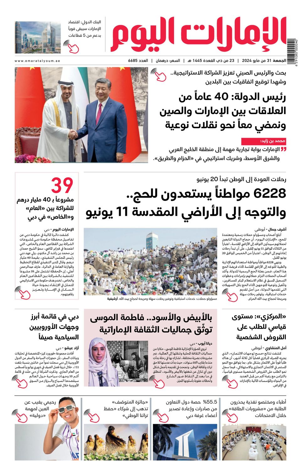 Emaratalyoum صحيفة الإمارات اليوم May 31 2024 Newspaper