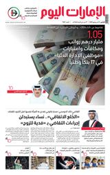 EmaratAlYoum - صحيفة الإمارات اليوم
