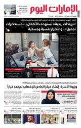 EmaratAlYoum - صحيفة الإمارات اليوم