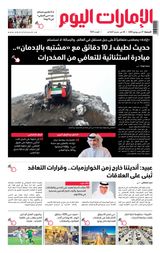 EmaratAlYoum - صحيفة الإمارات اليوم