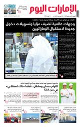 EmaratAlYoum - صحيفة الإمارات اليوم