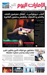 EmaratAlYoum - صحيفة الإمارات اليوم