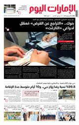 EmaratAlYoum - صحيفة الإمارات اليوم