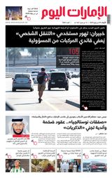 EmaratAlYoum - صحيفة الإمارات اليوم