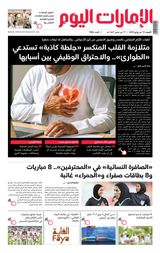 EmaratAlYoum - صحيفة الإمارات اليوم