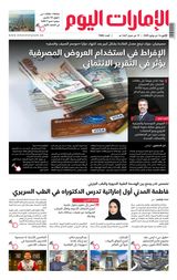 EmaratAlYoum - صحيفة الإمارات اليوم