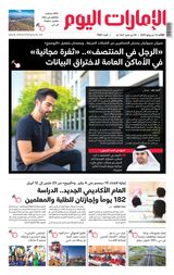 EmaratAlYoum - صحيفة الإمارات اليوم