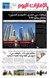 EmaratAlYoum - صحيفة الإمارات اليوم
