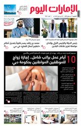 EmaratAlYoum - صحيفة الإمارات اليوم