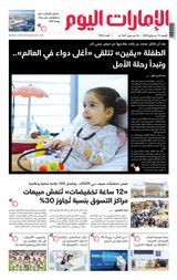 EmaratAlYoum - صحيفة الإمارات اليوم