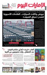 EmaratAlYoum - صحيفة الإمارات اليوم