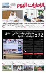 EmaratAlYoum - صحيفة الإمارات اليوم