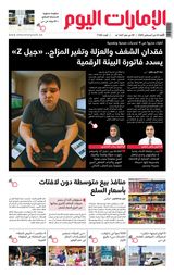 EmaratAlYoum - صحيفة الإمارات اليوم