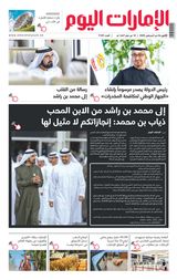 EmaratAlYoum - صحيفة الإمارات اليوم
