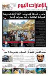 EmaratAlYoum - صحيفة الإمارات اليوم