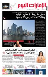EmaratAlYoum - صحيفة الإمارات اليوم